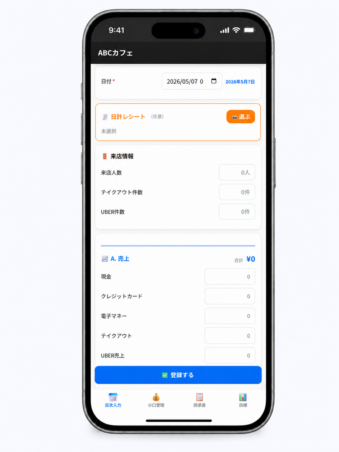 iPhoneの現場入力画面